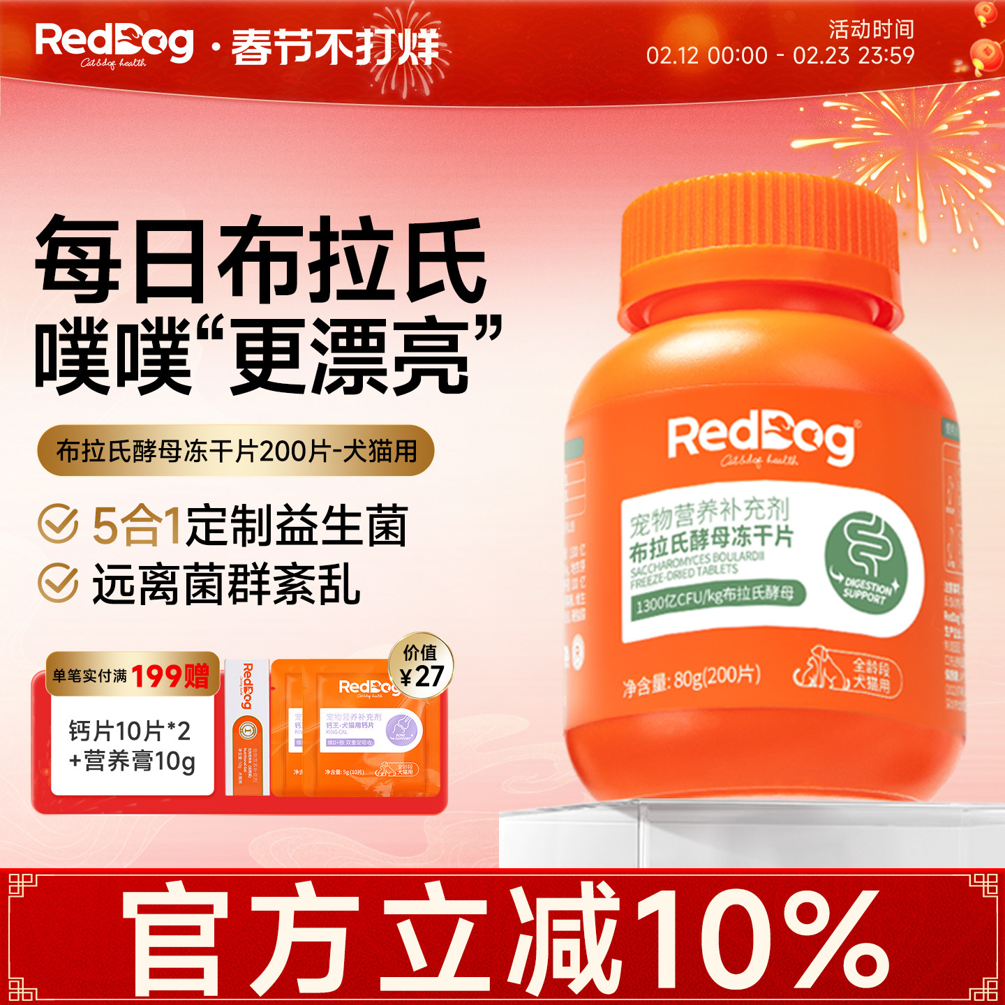RedDog红狗益生菌猫咪狗狗专用调理肠胃拉稀布拉氏酵母冻干片