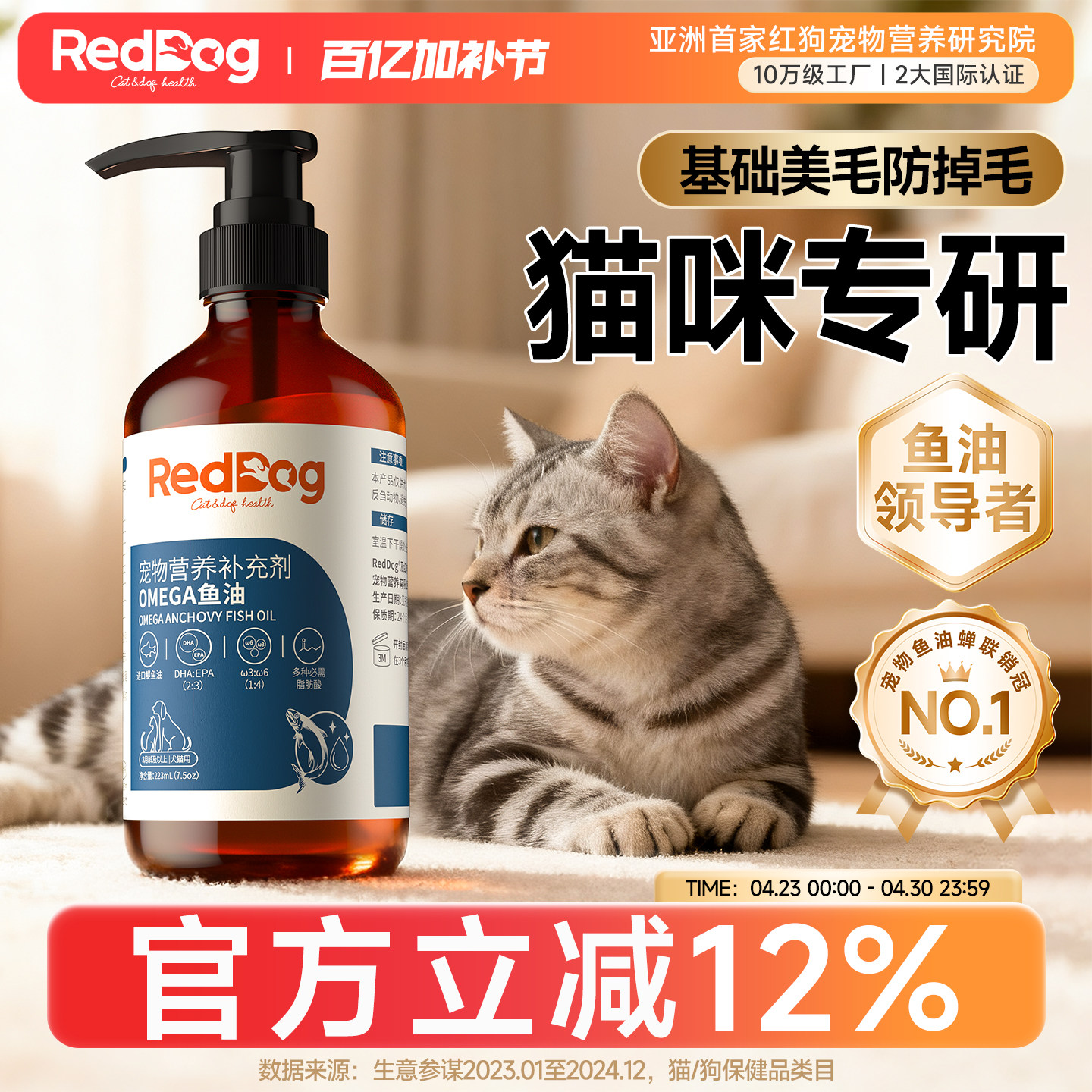 红狗鳀鱼油omega3深海鱼油猫用宠物鱼油卵磷脂英短猫暹罗猫223ml