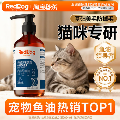 鱼油好吸收更美毛红狗omega3