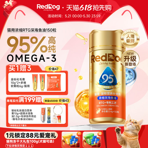 红狗猫用浓缩RTG深海鱼油护毛发