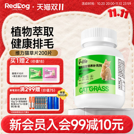 RedDog红狗维力猫草片化毛球片猫咪专用化毛膏化毛不吐毛球排毛球