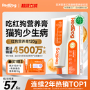 红狗营养膏120g猫狗幼猫增强免疫补充营养维生素乳铁蛋白营养膏