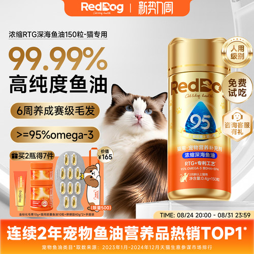 红狗RTG鱼油猫用omega3纯度99.9%