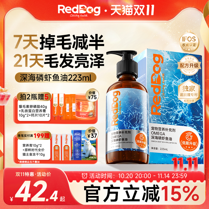 红狗深海鱼油猫用磷虾鱼油狗狗专用卵磷脂美毛护肤223ml