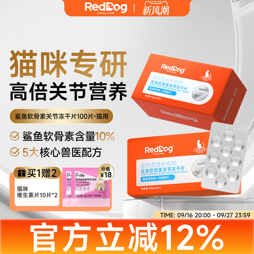 红狗关节保护猫用鲨鱼软骨素