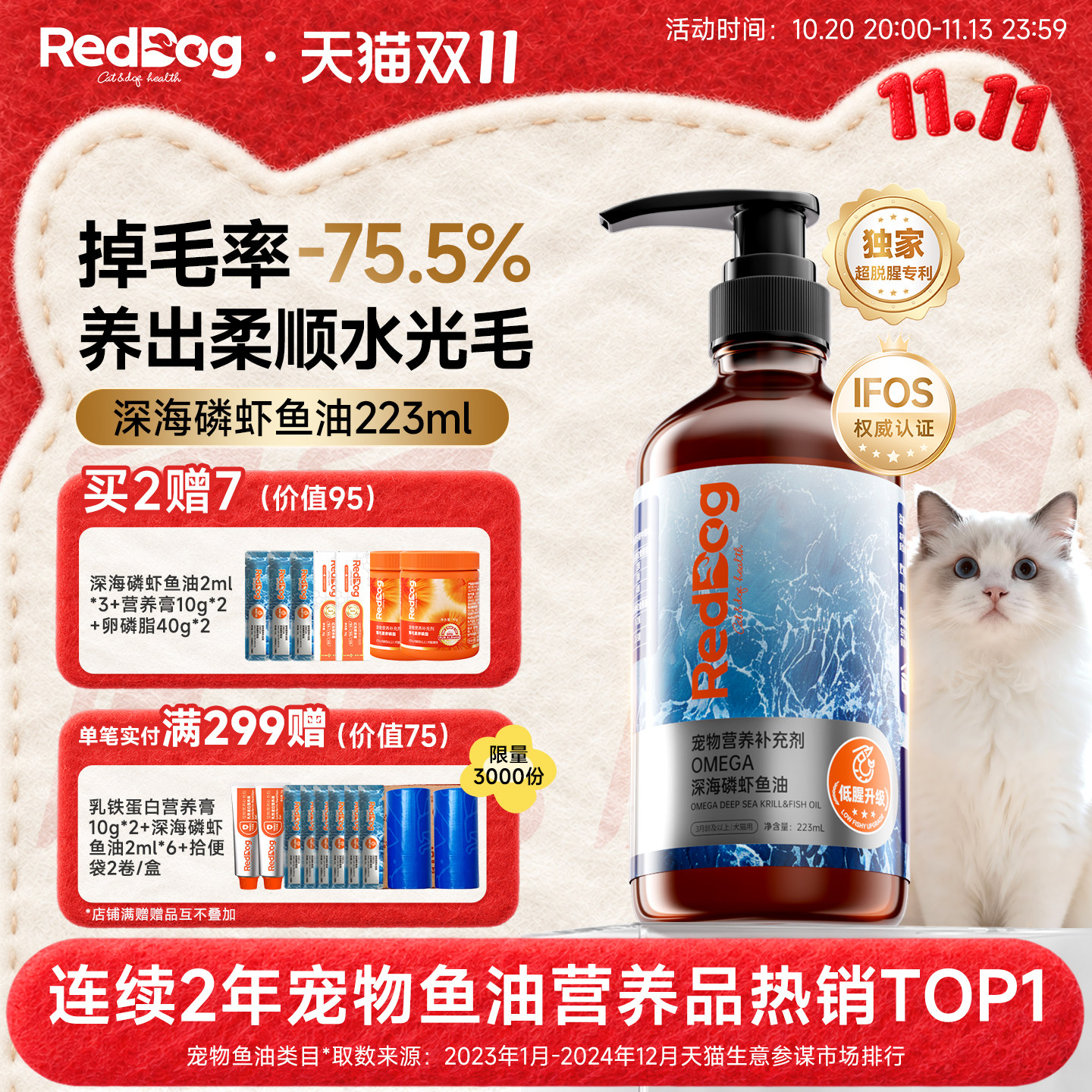 【双11热卖第1】红狗深海磷虾鱼油猫咪专用宠物防掉毛美毛卵磷脂