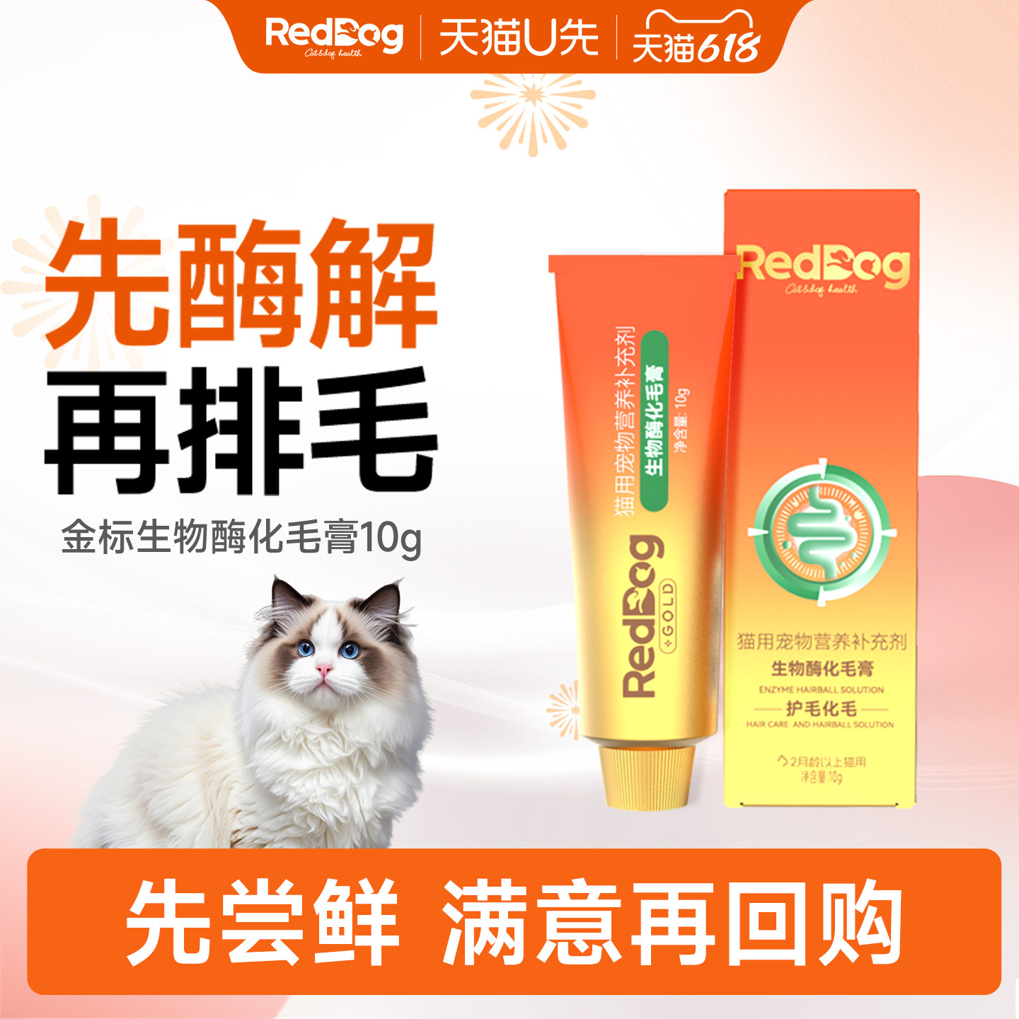 红狗金标生物酶化毛膏10g 8.9元 - 线报酷