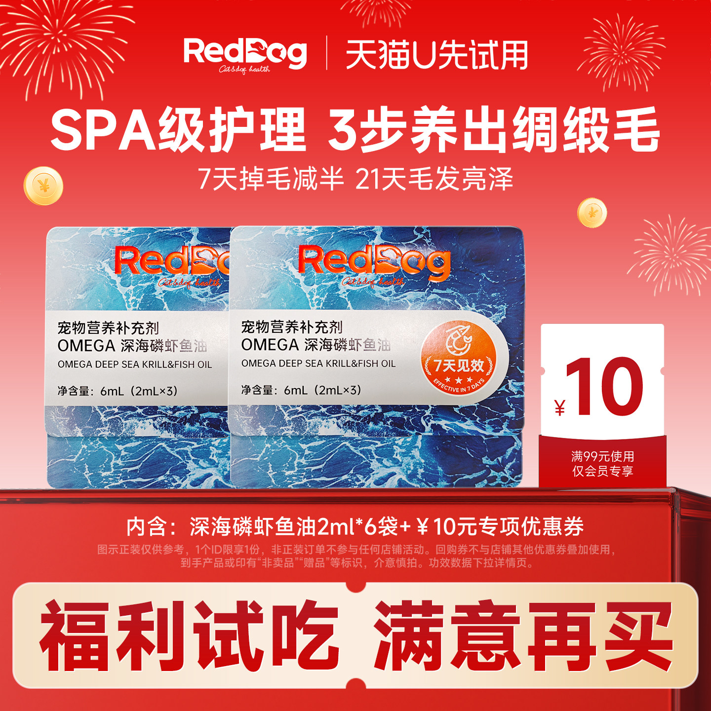 【U先】RedDog红狗深海磷虾鱼油2ml*6试吃装Omega3美毛护肤防掉毛 - 实物图