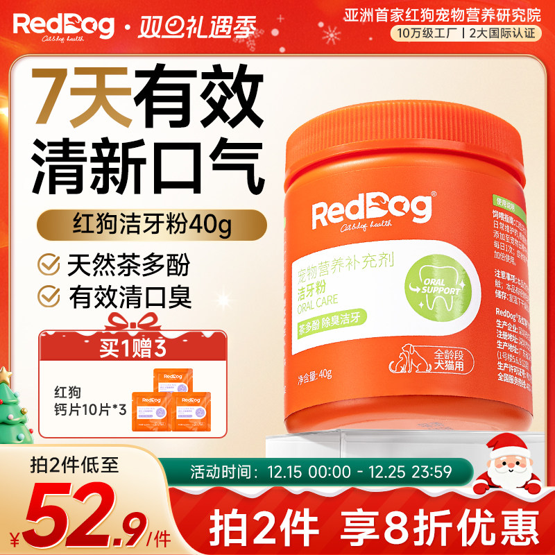 RedDog红狗健口洁牙粉40g猫咪狗狗口腔牙齿清洁