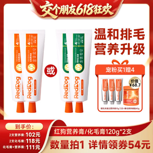 【交个朋友618超级爆款】红狗宠物营养膏/化毛膏120g*2支