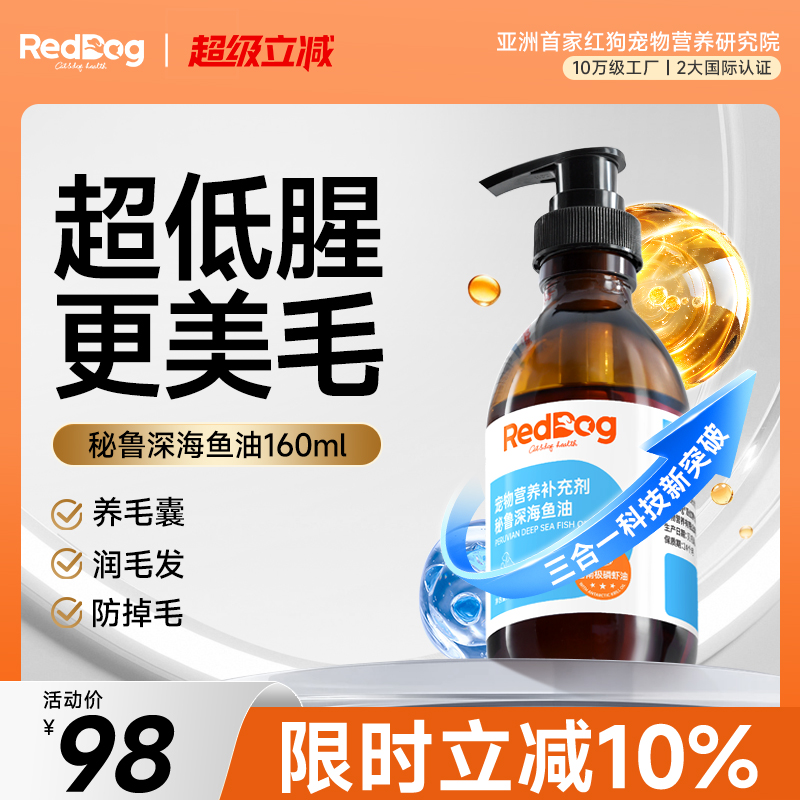 红狗秘鲁深海鱼油猫狗护肤美毛
