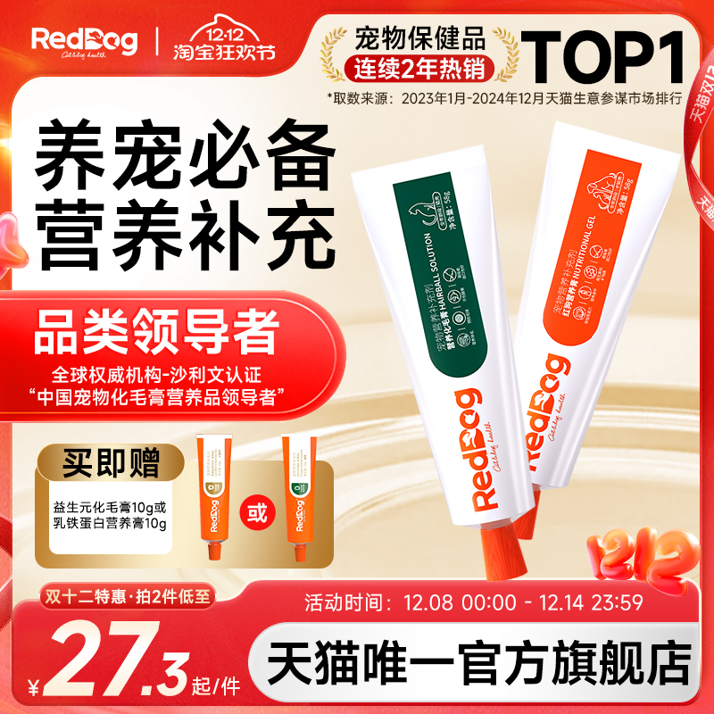 红狗化毛膏猫咪专用旗舰店化毛猫草片化毛红狗营养膏58g猫狗专用