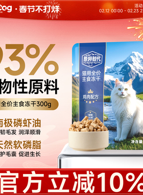 原粹时代全价猫主食冻干鲜鸡肉配方猫咪犬通用补充营养成幼猫主粮
