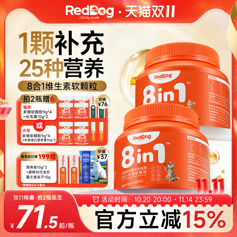 【顺丰极速达】红狗维生素宠物营养补充剂猫咪狗狗多维软颗粒鱼油