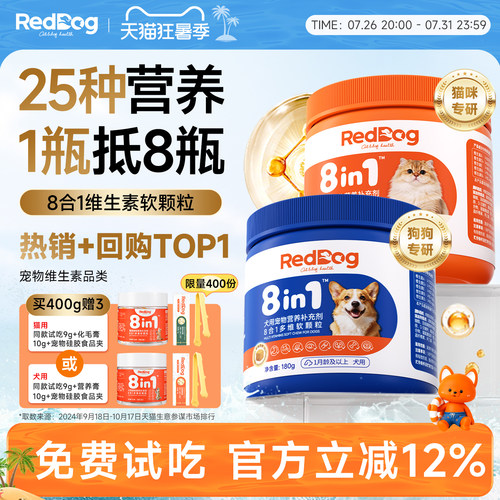 红狗八合一维生素猫咪狗狗专用