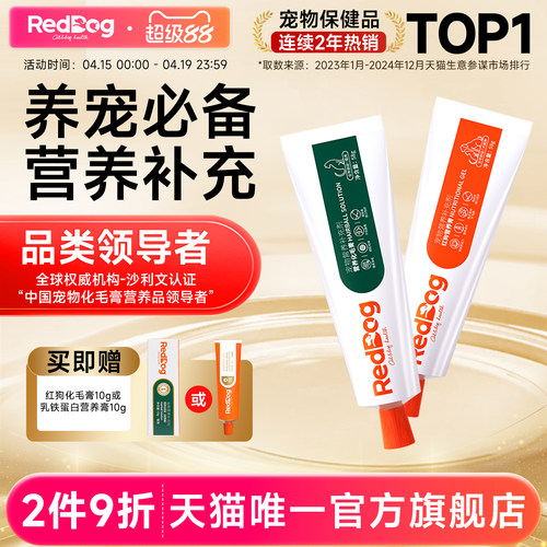 红狗化毛膏猫咪专用旗舰店化毛猫草片化毛红狗营养膏58g猫狗专用