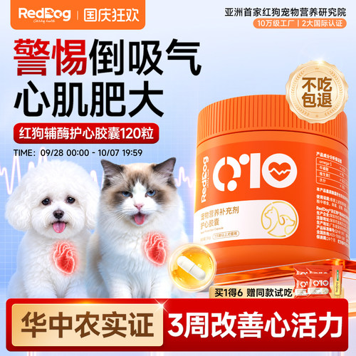 3周实证红狗辅酶q10猫咪护心脏