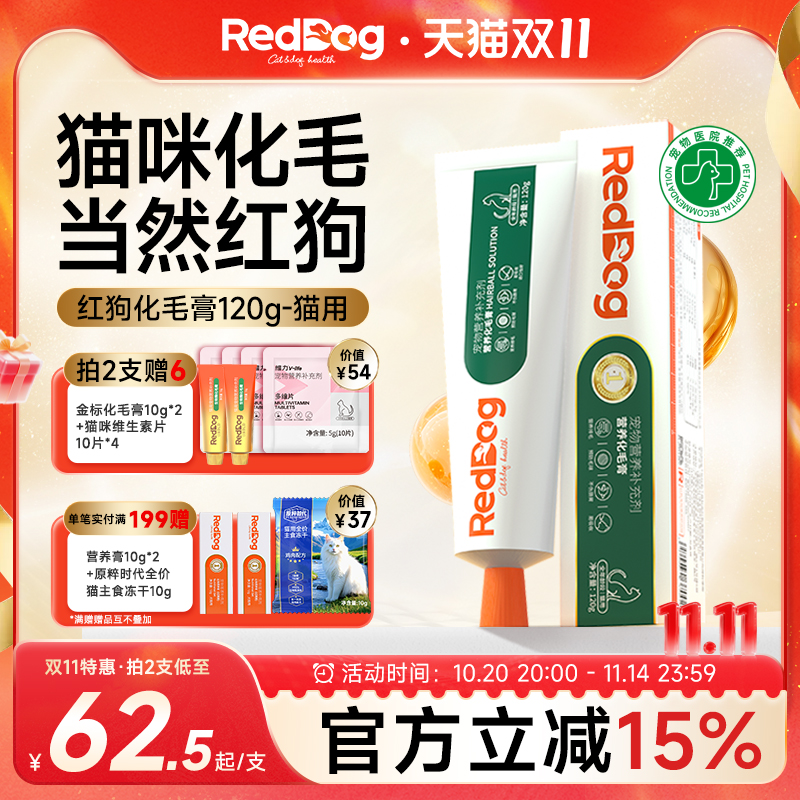红狗官方旗舰店化毛膏猫咪营养