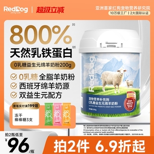 RedDog红狗0乳糖益生元 绵羊奶粉低敏幼猫幼犬猫咪狗狗200g