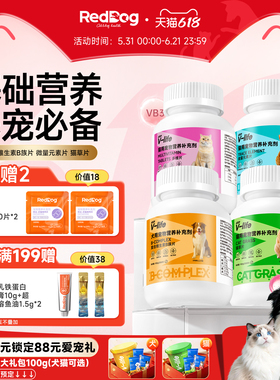 红狗维生素猫多维复合维生素B微量元素猫草片猫咪狗犬用化毛球片