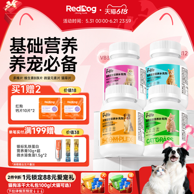 红狗维生素猫多维复合维生素B微量元素猫草片猫咪狗犬用化毛球片