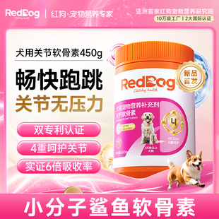 红狗鲨鱼软骨素狗狗专用氨糖软骨素犬关节养护450g 首发 新品
