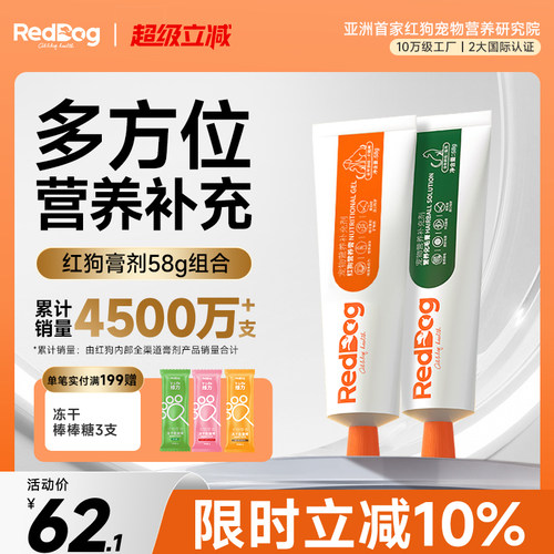 RedDog红狗营养化毛膏肥美补钙