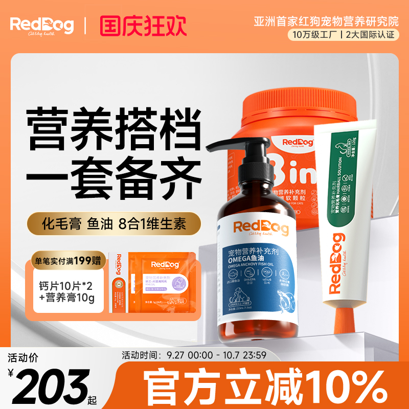 红狗化毛膏营养膏鱼油爆款组合装