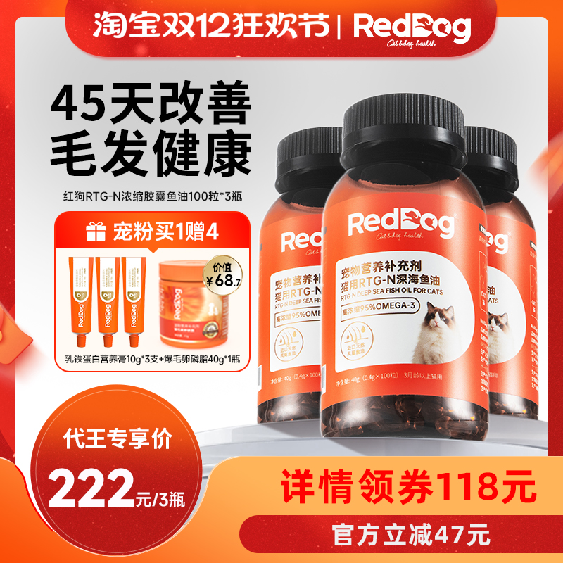 红狗浓缩胶囊鱼油美毛护肤3瓶