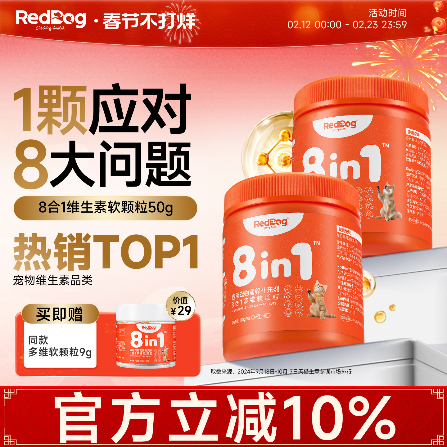 红狗维生素狗狗专用猫咪专用复合维生素b族维生素8合1多维50g