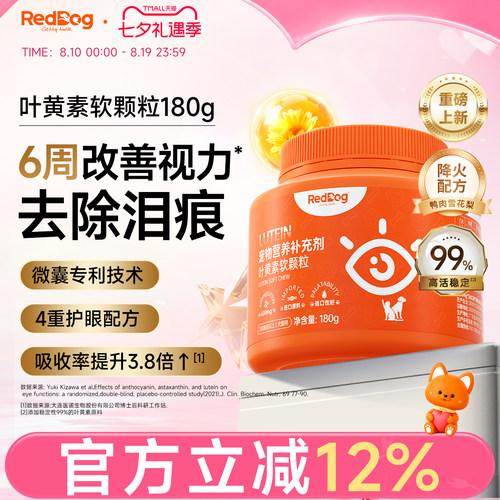 红狗叶黄素软颗粒180g猫咪狗狗去泪痕护眼蓝莓虾青素改善视力 - 封面