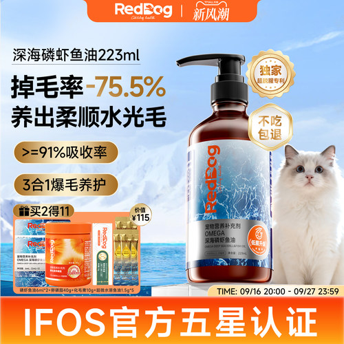 红狗深海磷虾鱼油猫咪狗狗专用