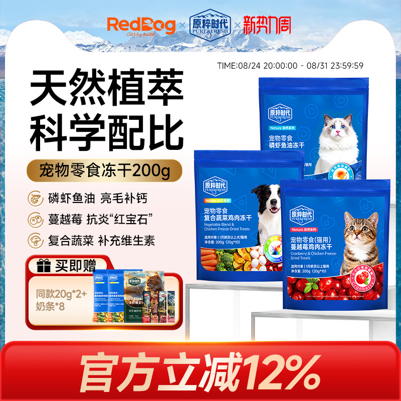 红狗原粹时代功能冻干猫零食鸡肉配方鱼油美毛呵护泌尿营养维生素