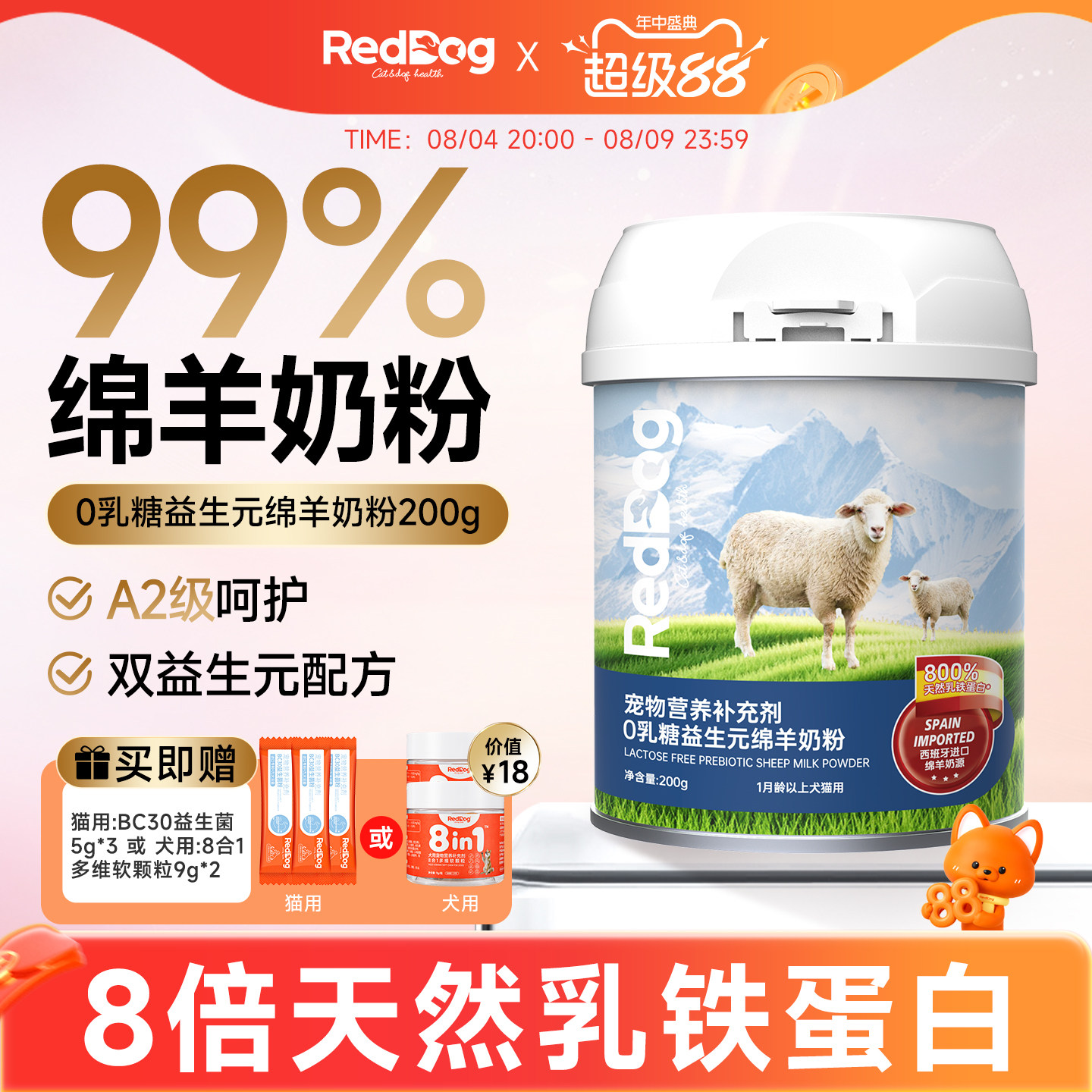 红狗0乳糖益生元绵羊奶粉200g 83.5元，红狗犬用多维软颗粒9g*2 83.5元 - 86线报