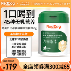 Кошка молоко 红狗高蛋白代母乳有机羊奶粉幼猫猫咪专用300g Reddog