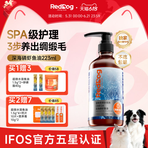 红狗深海磷虾鱼油猫咪狗狗专用