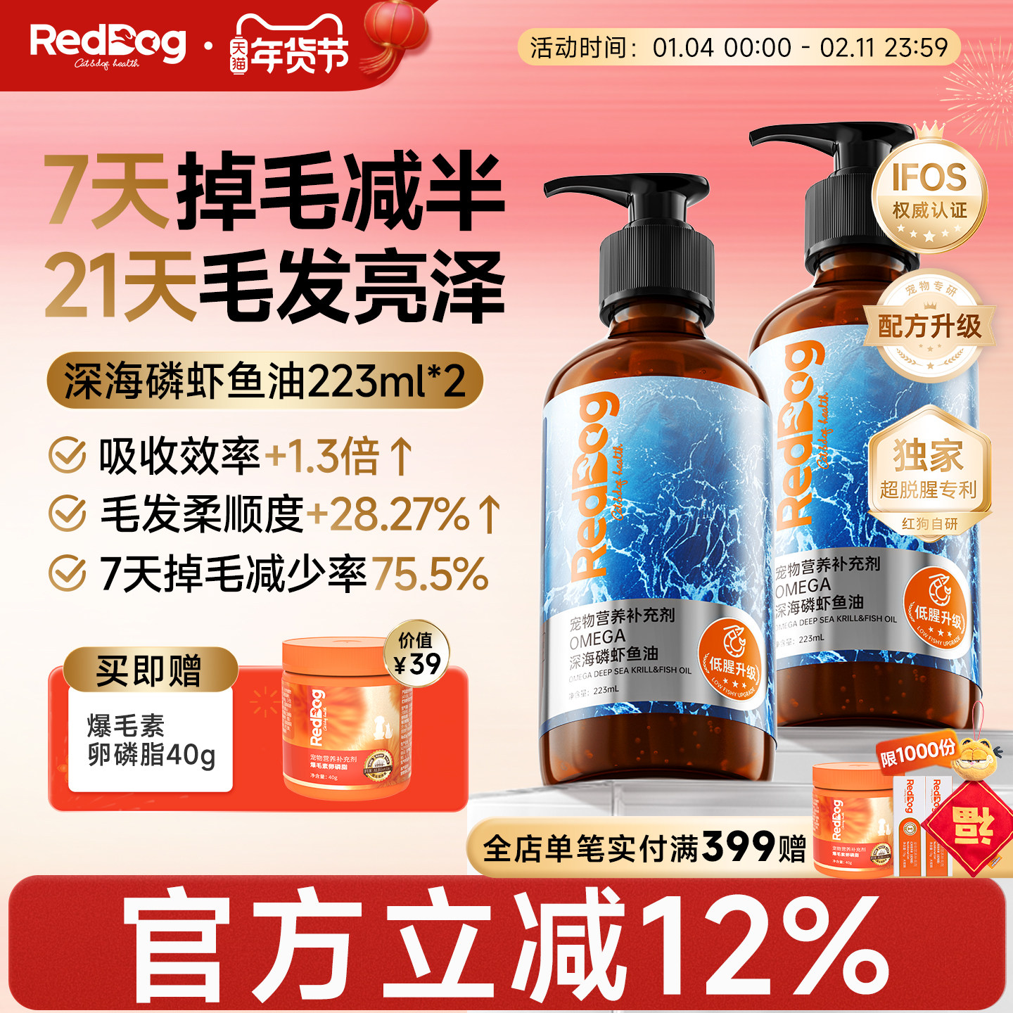 RedDog�칷����������è�乷����ë������ë���ٷ��콢��223ml*2 232.32Ԫ