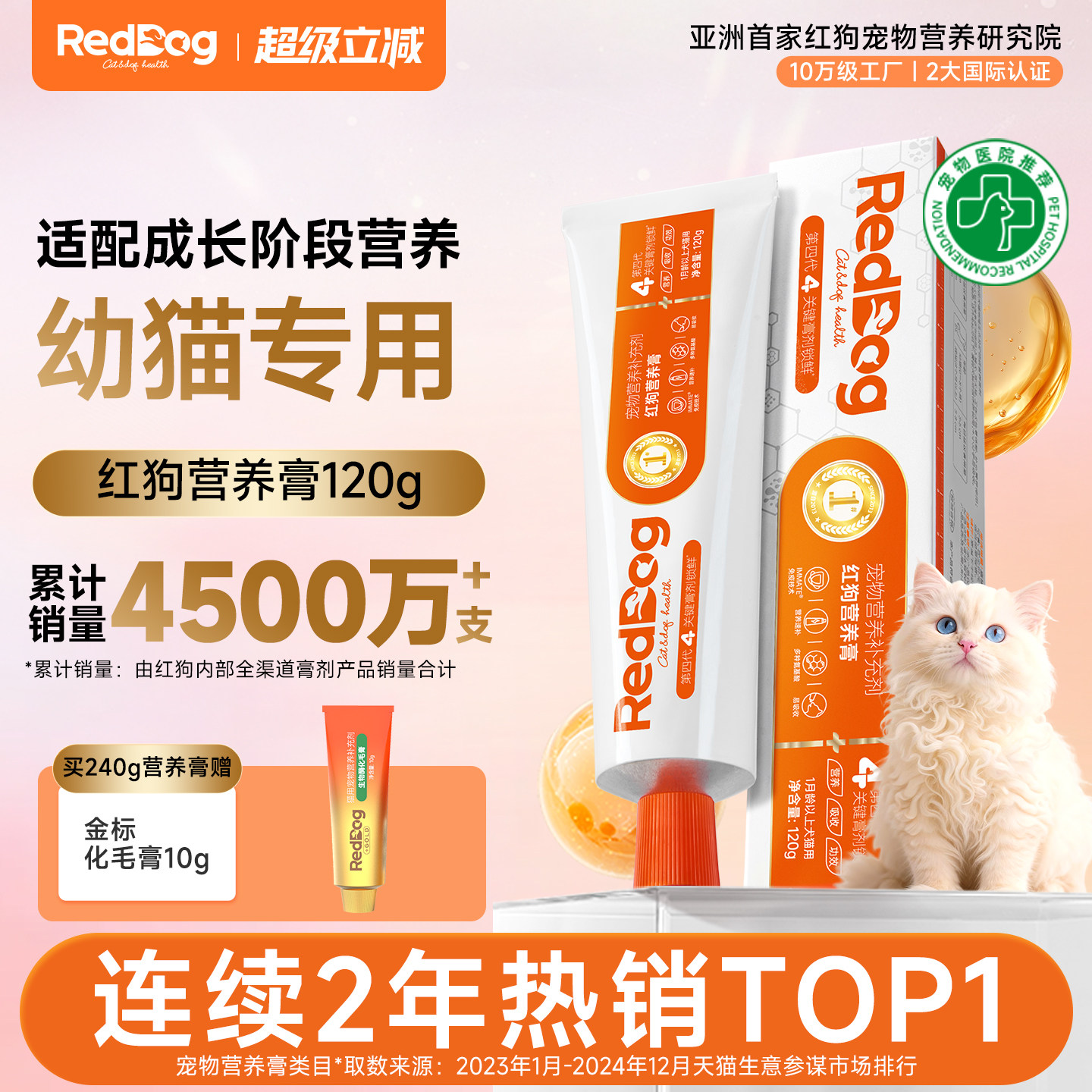 红狗增强免疫力微量元素营养膏图片