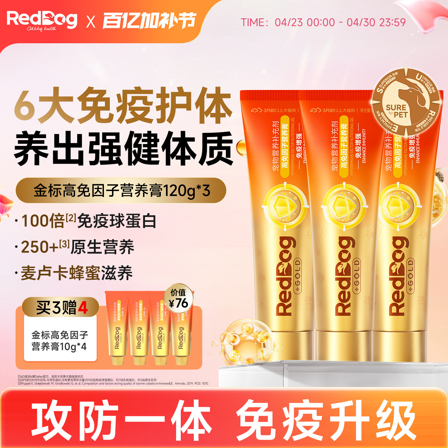 红狗金标营养膏鱼油美毛化毛膏乳铁蛋白犬猫咪专用提高免疫自护力