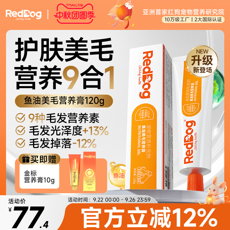 红狗鱼油美毛营养膏猫狗美毛养肤