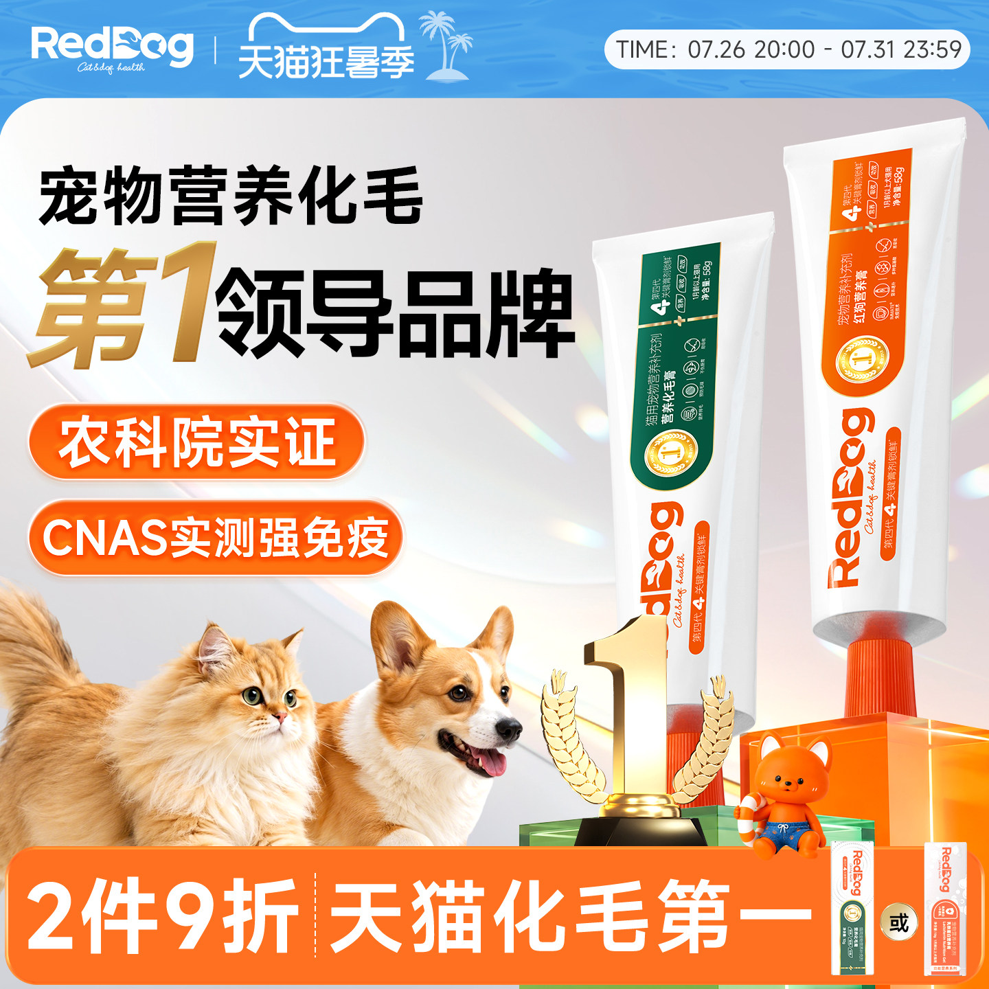 红狗化毛膏猫咪专用旗舰店化毛猫草片排毛营养膏58g猫咪狗狗专用