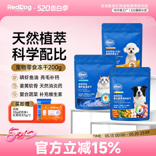 红狗犬用功能冻干呵护关节好营养