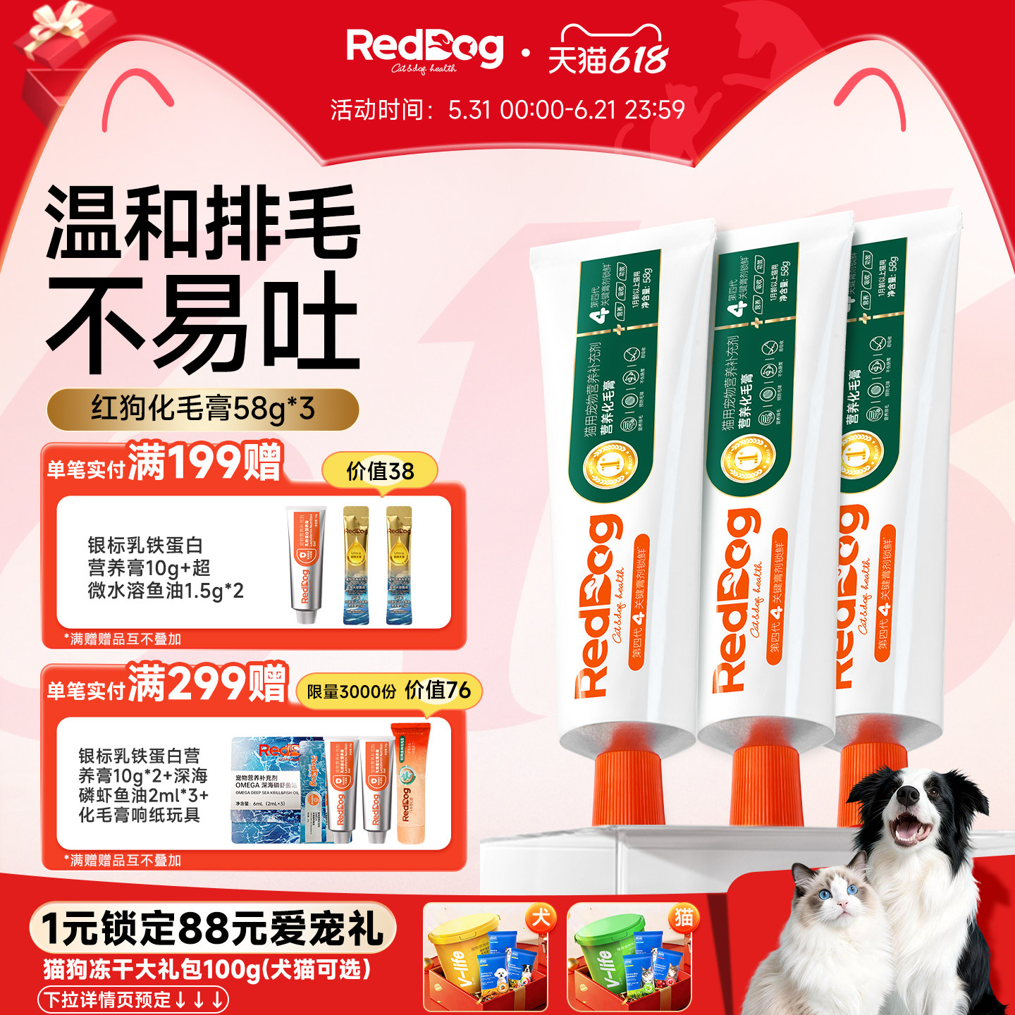 红狗化毛膏猫咪专用狗狗营养膏58g三支组合装猫草化毛补充营养