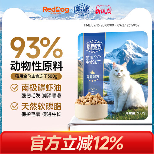 原粹时代全价猫主食冻干补充营养