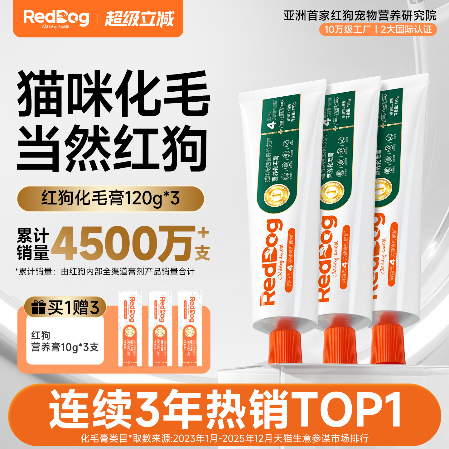 红狗化毛膏官方旗舰店猫咪专用120g*3猫草化毛球片温和排毛