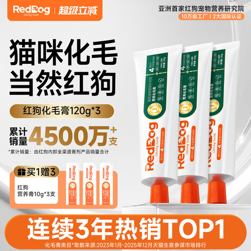 红狗化毛膏120g*3支猫咪专用排毛