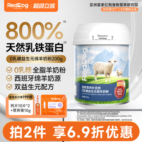 红狗0乳糖羊奶粉低敏不腹泻