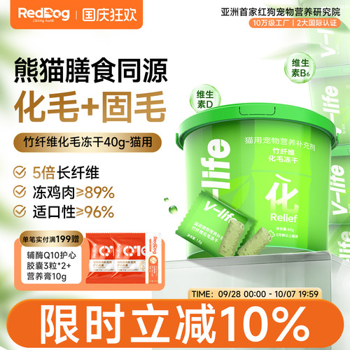 红狗维力竹纤维化毛冻干片