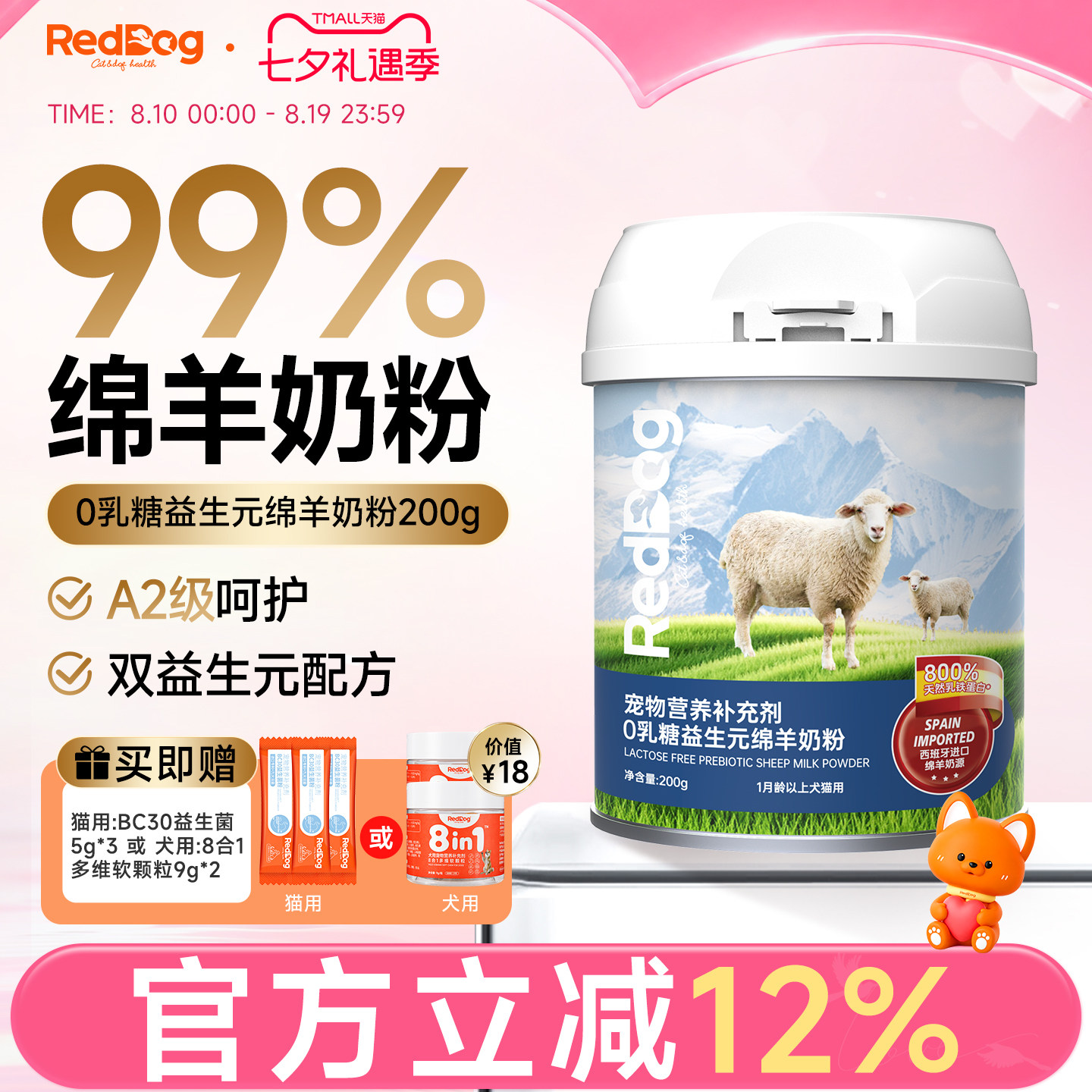 红狗0乳糖益生元绵羊奶粉200g 89元，红狗犬用多维软颗粒9g*2 83.5元 - 86线报