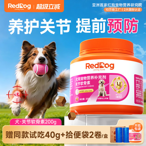红狗软骨素双专利认证修护关节